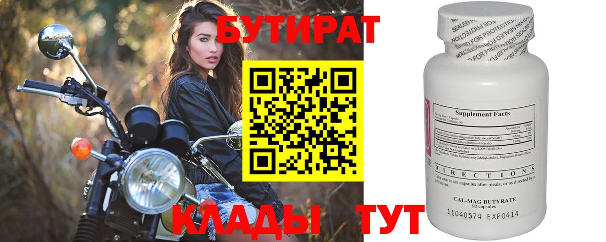 БУТИРАТ  БУТИРАТ BDO  Вход с VPN  Строитель 