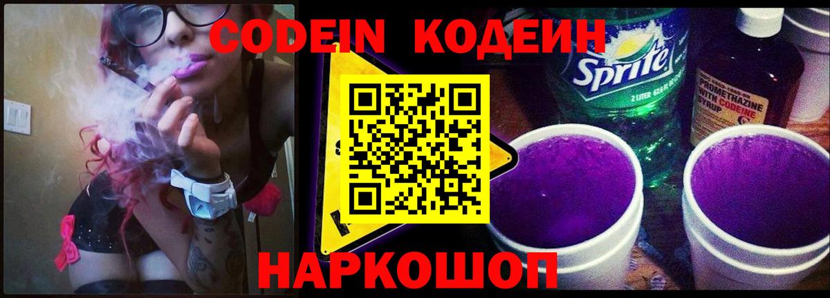 Кодеиновый сироп Lean Purple Drank  Кодеиновый сироп Lean Purple Drank  Вход с VPN  Строитель 