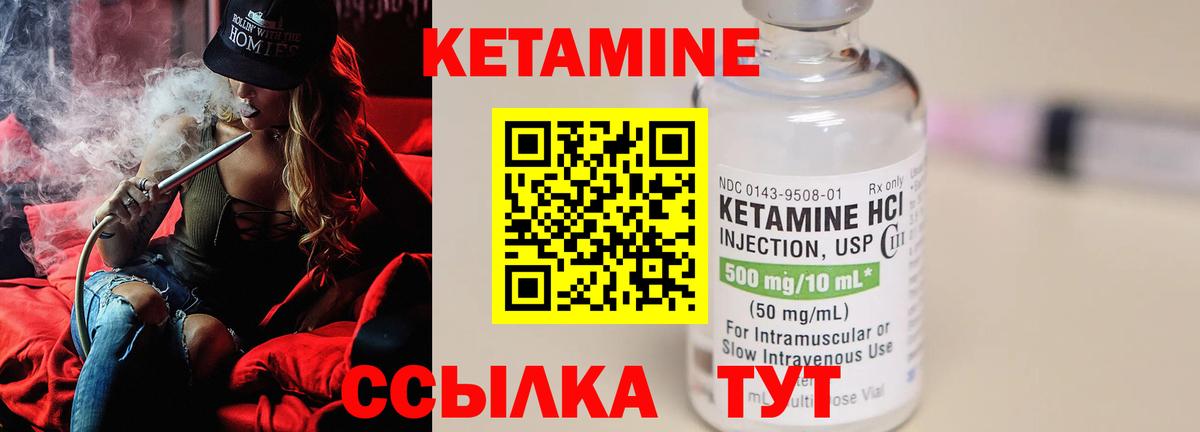 Кетамин VHQ  Кетамин VHQ  Строитель  Вход с VPN 