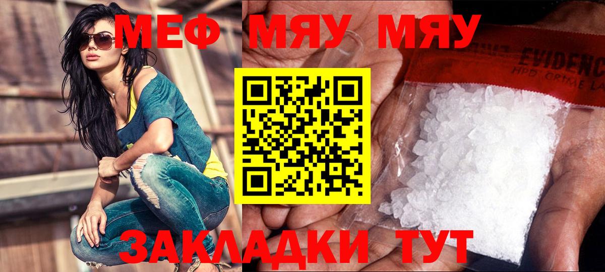 Меф мяу мяу кристаллы Строитель