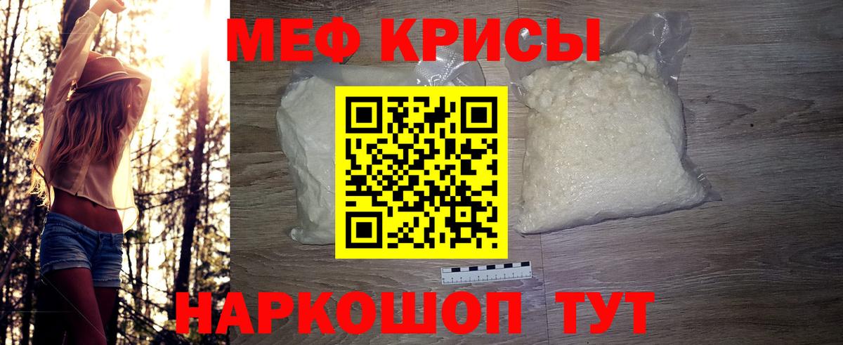 Мефедрон кристаллы  Мефедрон  Строитель  мега ссылка  Вход с VPN  МЕФ мяу мяу 